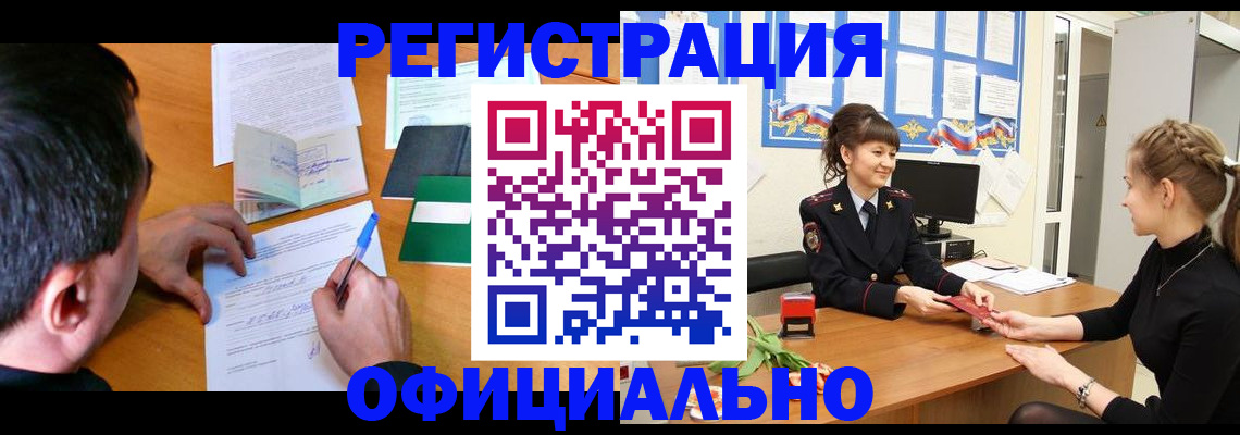 регистрация в Гуково