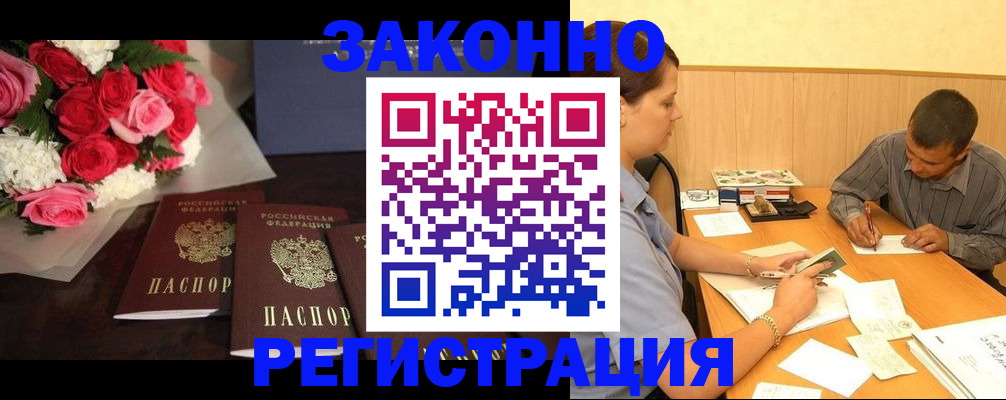 временная прописка в Гуково