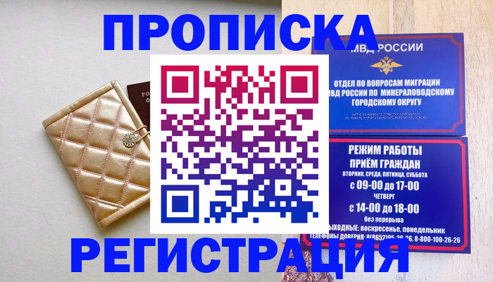 прописка от собственника в Гуково