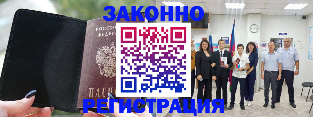 прописка ребенка в Гуково